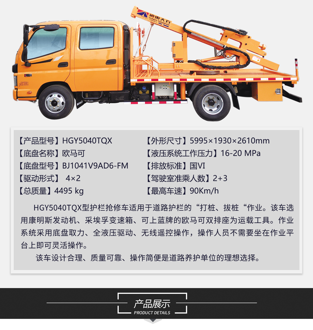 HGY5040TQX護（hù）欄搶修車_02