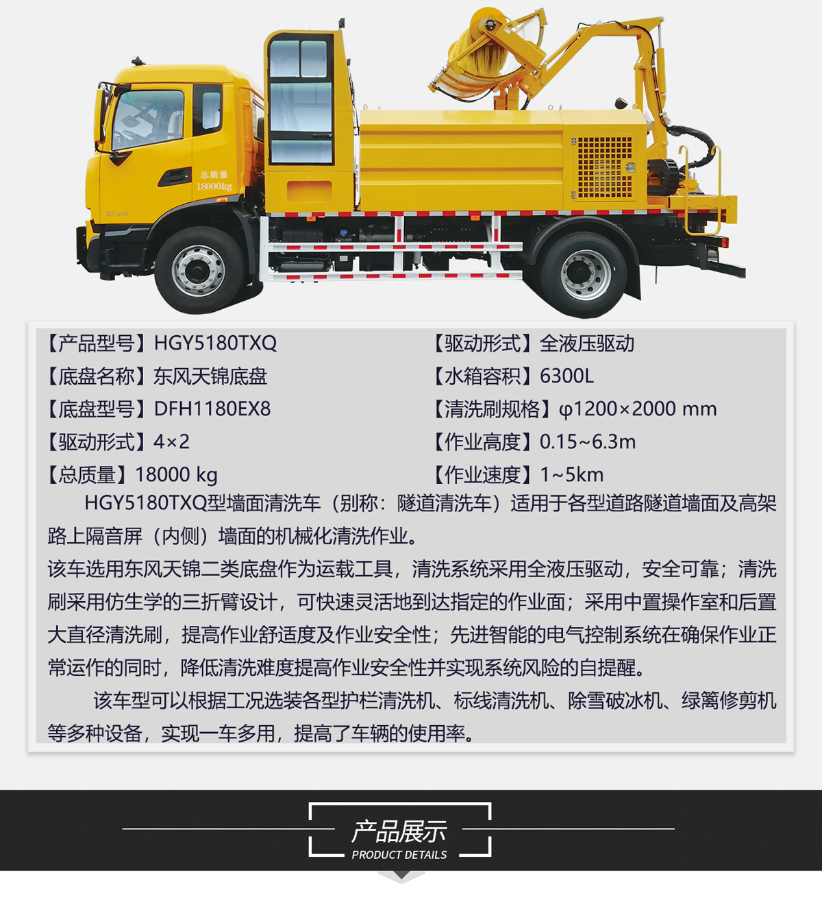 HGY5180TXQ型牆麵清洗車（chē）_02