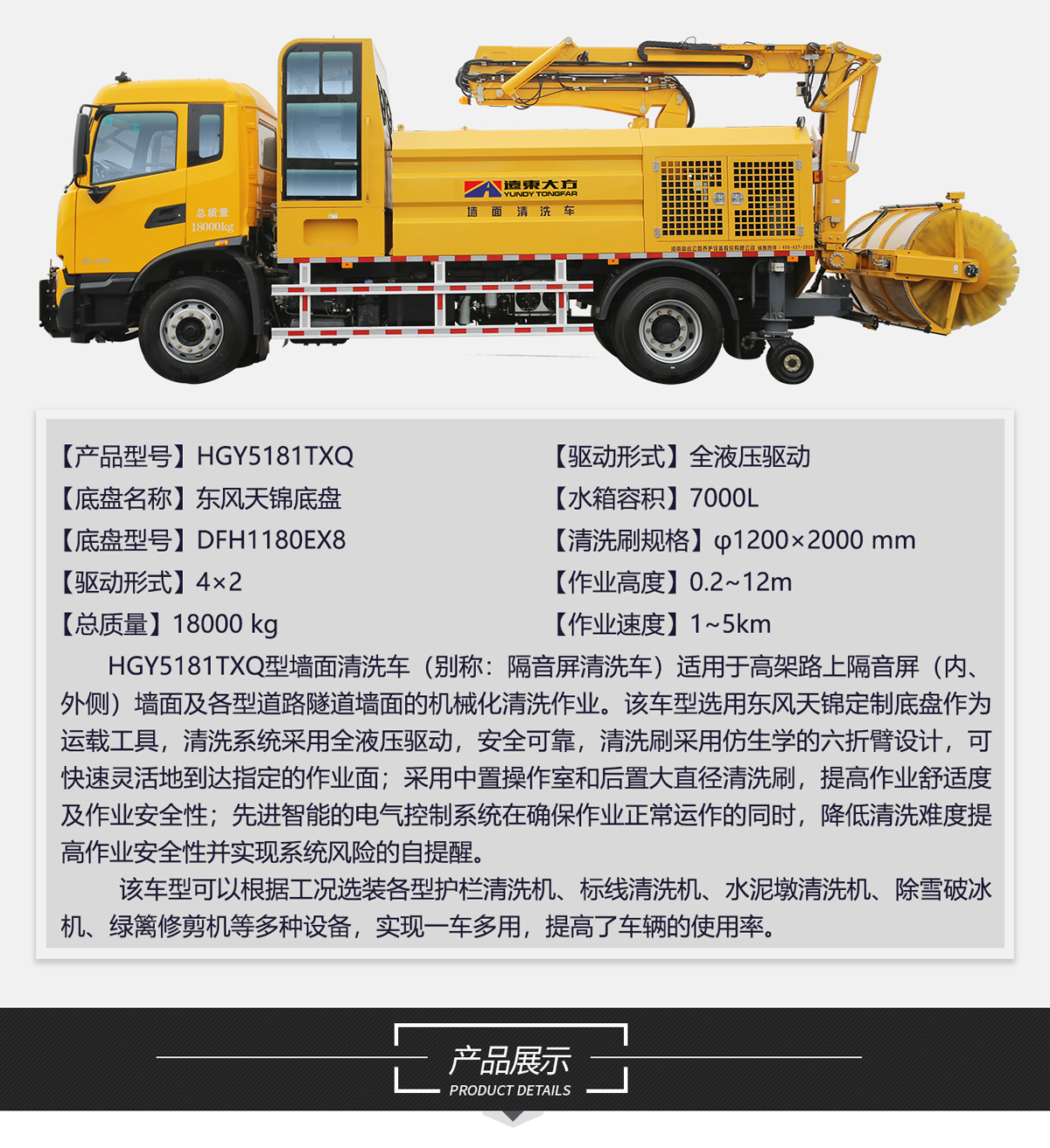 HGY5181TXQ型牆麵清洗車_02