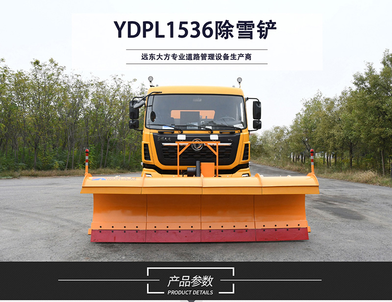 YDPL1536除雪鏟_01