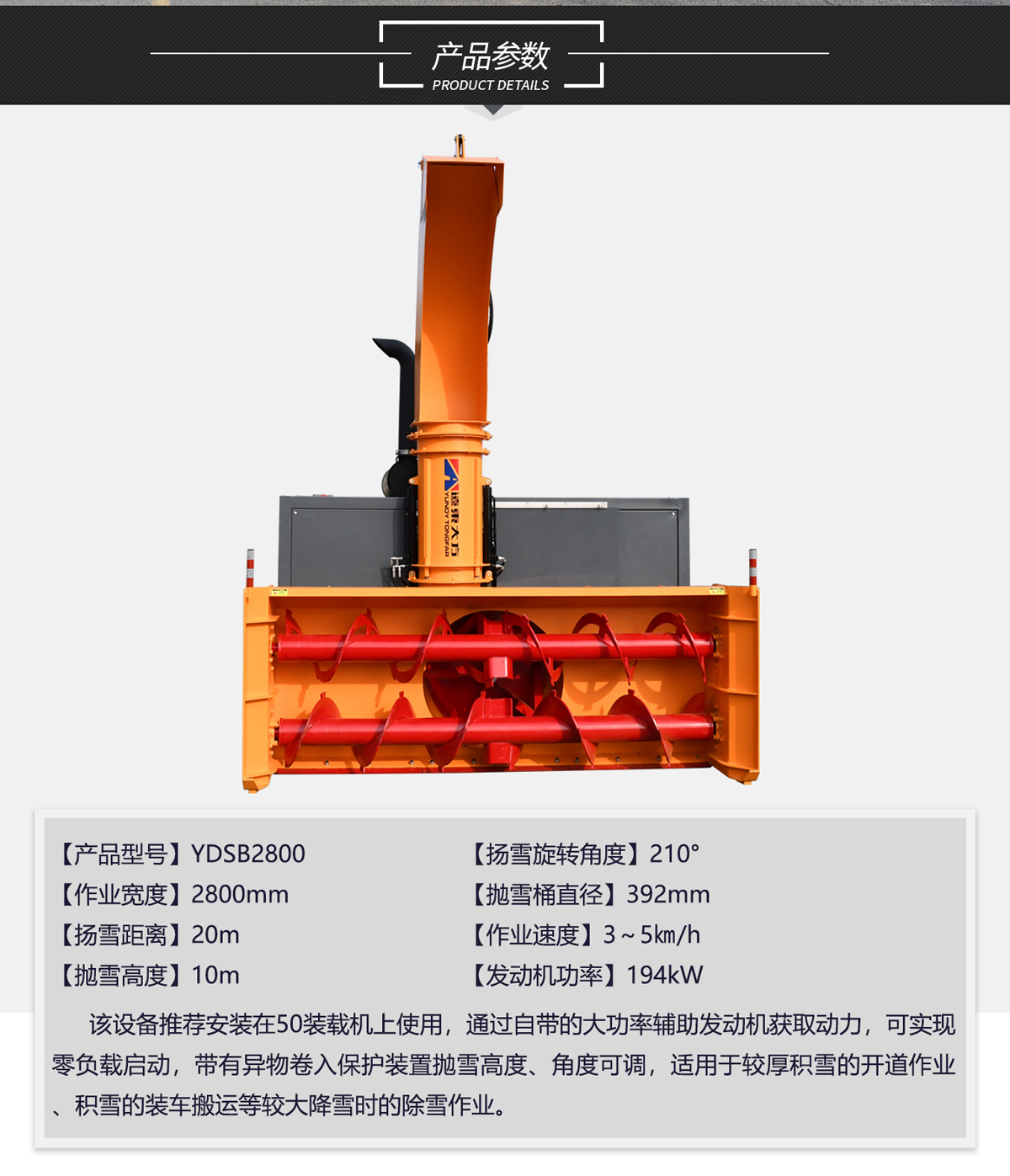 YDSB2800揚（yáng）雪機_02