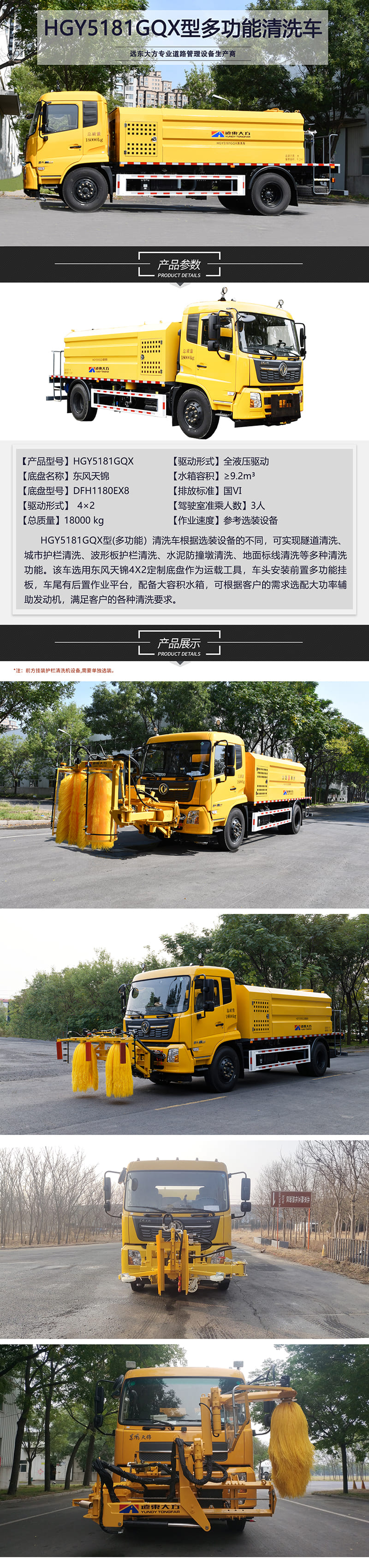 HGY5181GQX型多功能(néng)清洗車