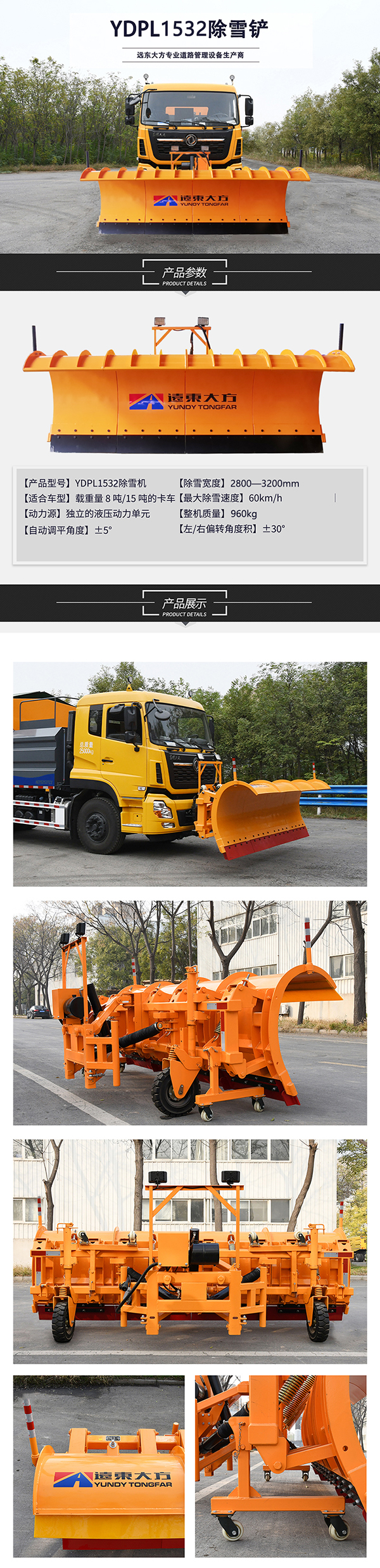 YDPL1532除雪鏟111